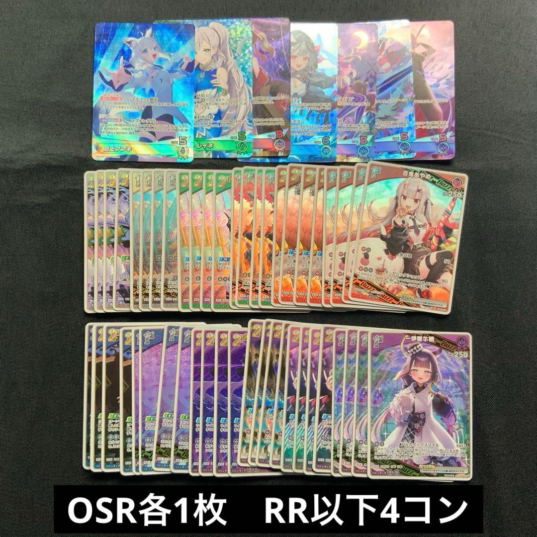 ホロライブ　クインテットスペクトラム　RR以下　4コン　OSR有　ホロカ