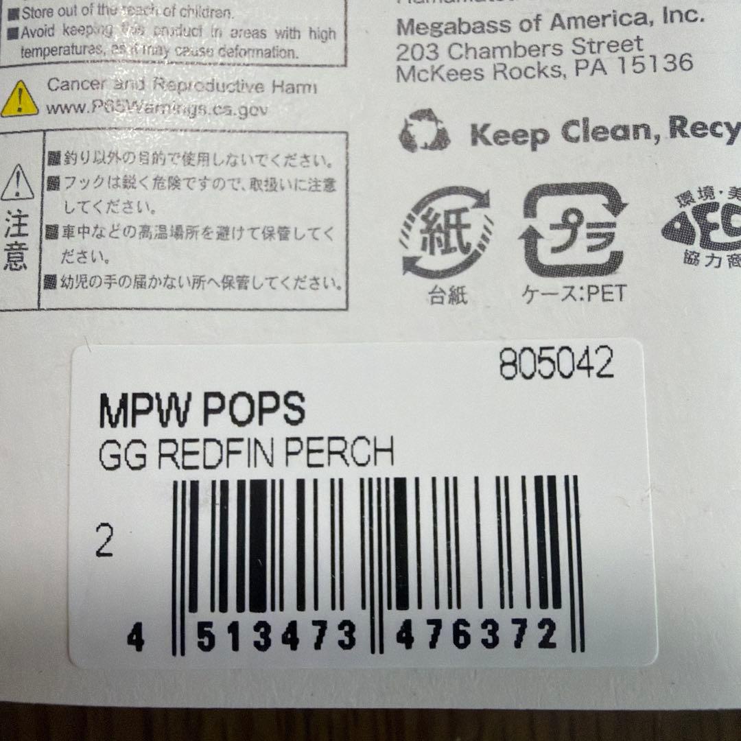 メガバスMegabass POPS 4個セット