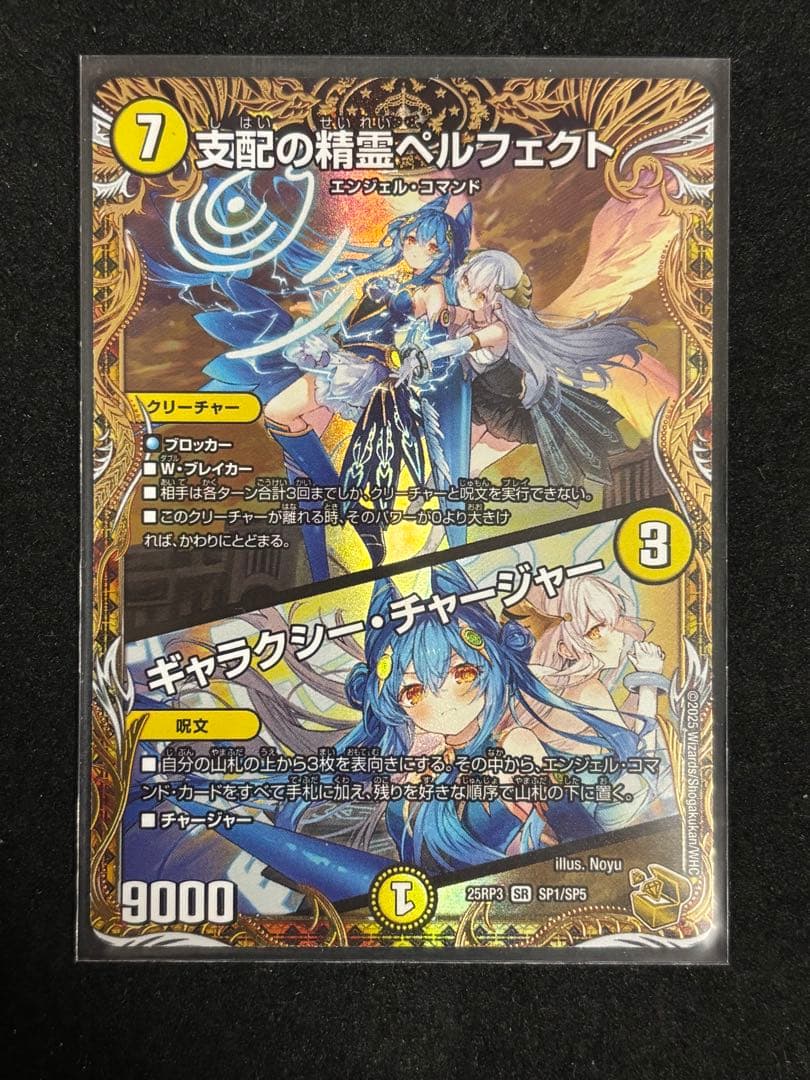 デュエルマスターズ　支配の精霊ペルフェクト/ギャラクシーチャージャー　金トレ