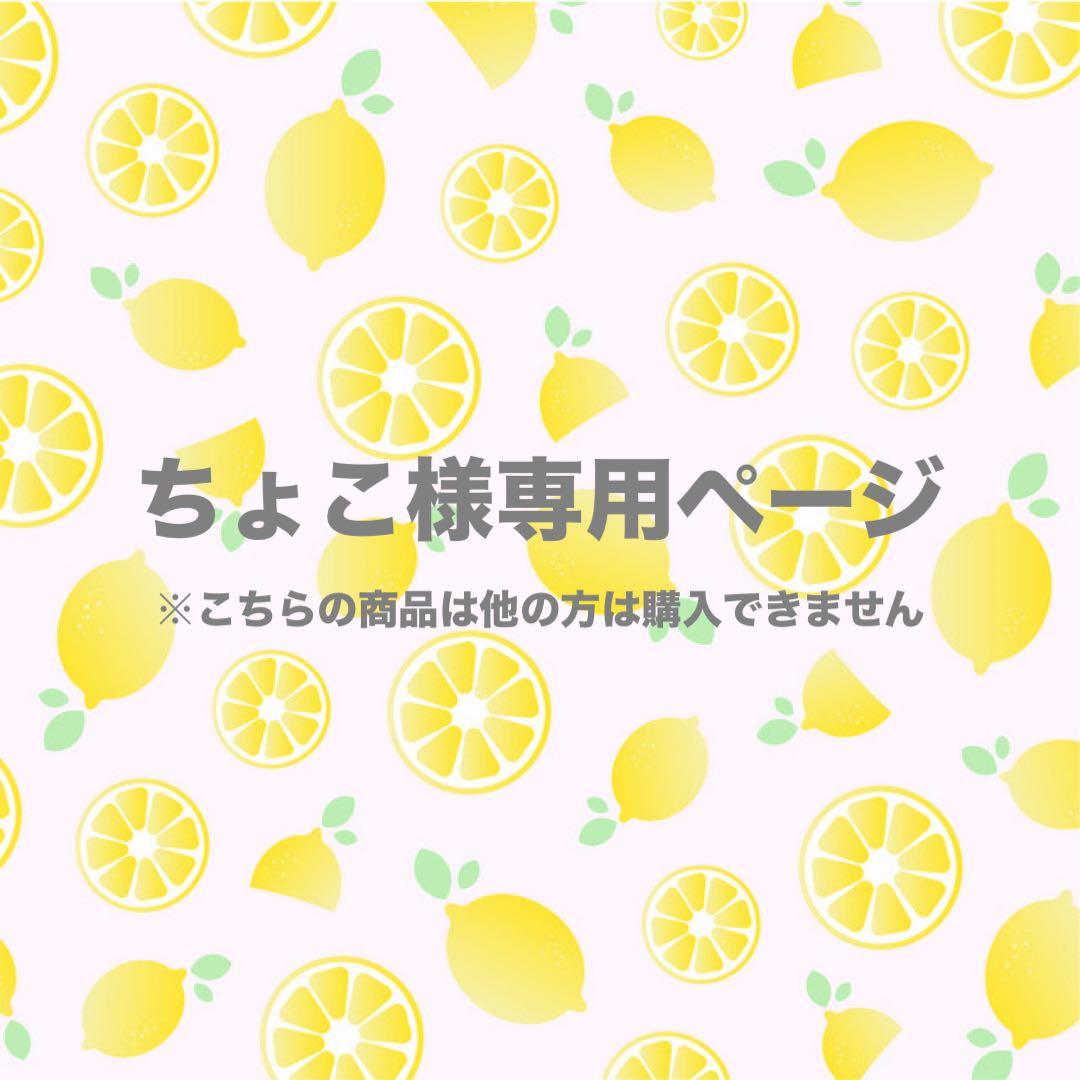 ◎ちょこページ◎