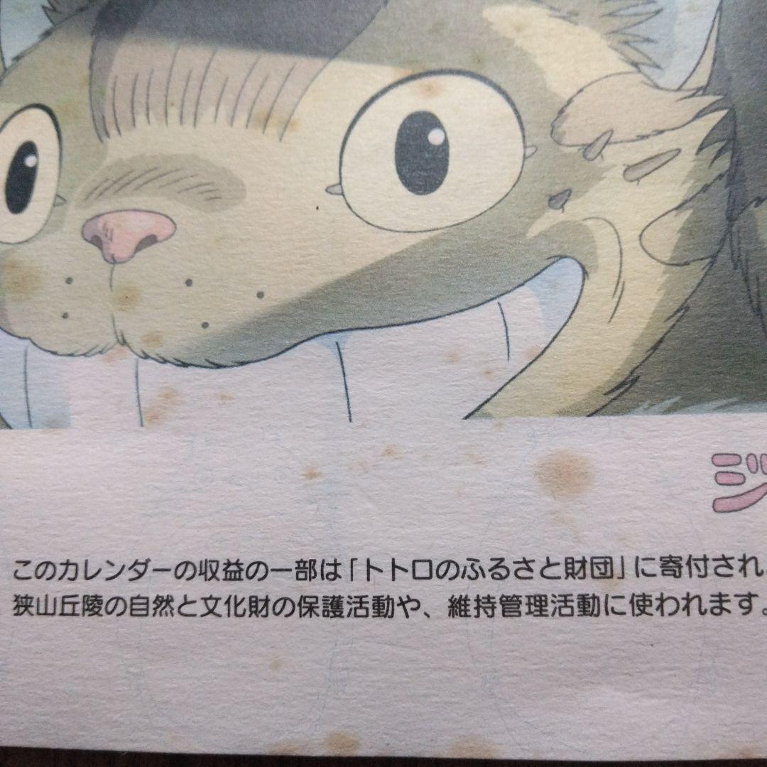 めいとこねこバス 壁掛けカレンダー 2004年