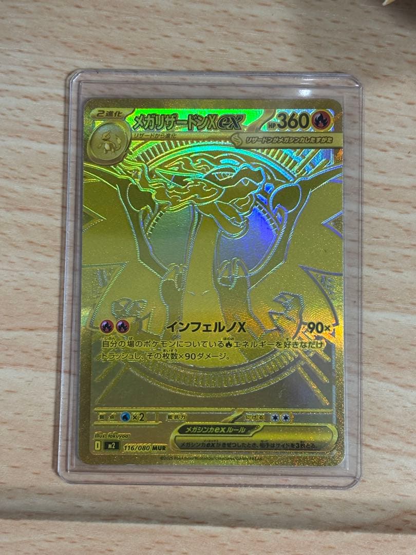 メガリザードンXex　mur インフェルノX【おまとめ割引あり】