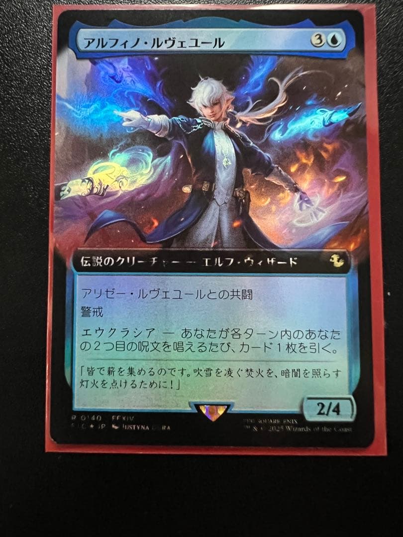 アルフィノ・ルヴェール 拡張アートfoil 日本語