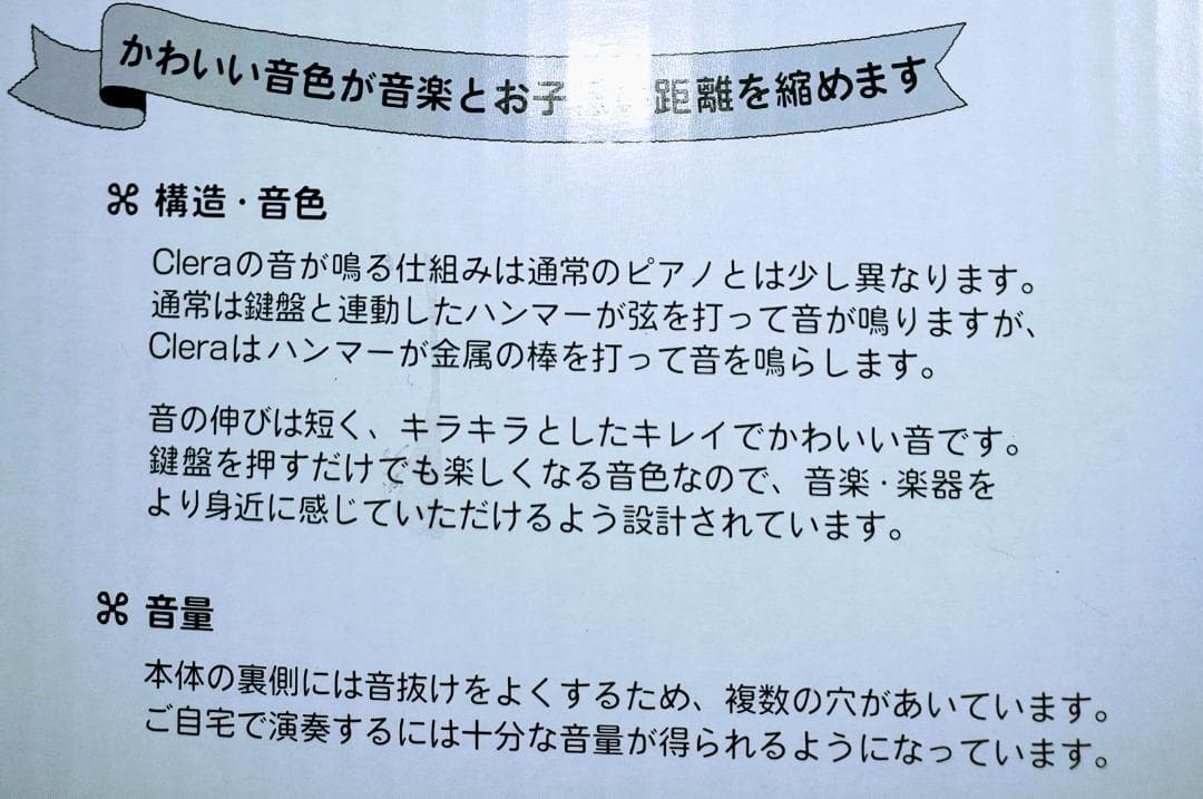 【新品未使用】クレラ　スモールオーケストラ　トイピアノ 25鍵　赤
