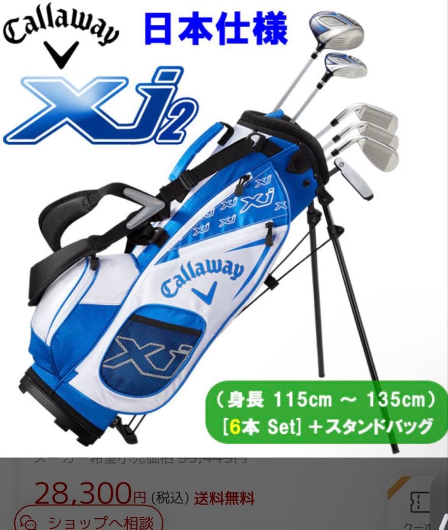 専用⭐︎Callaway 子供用　ゴルフクラブ5本＋バッグセット