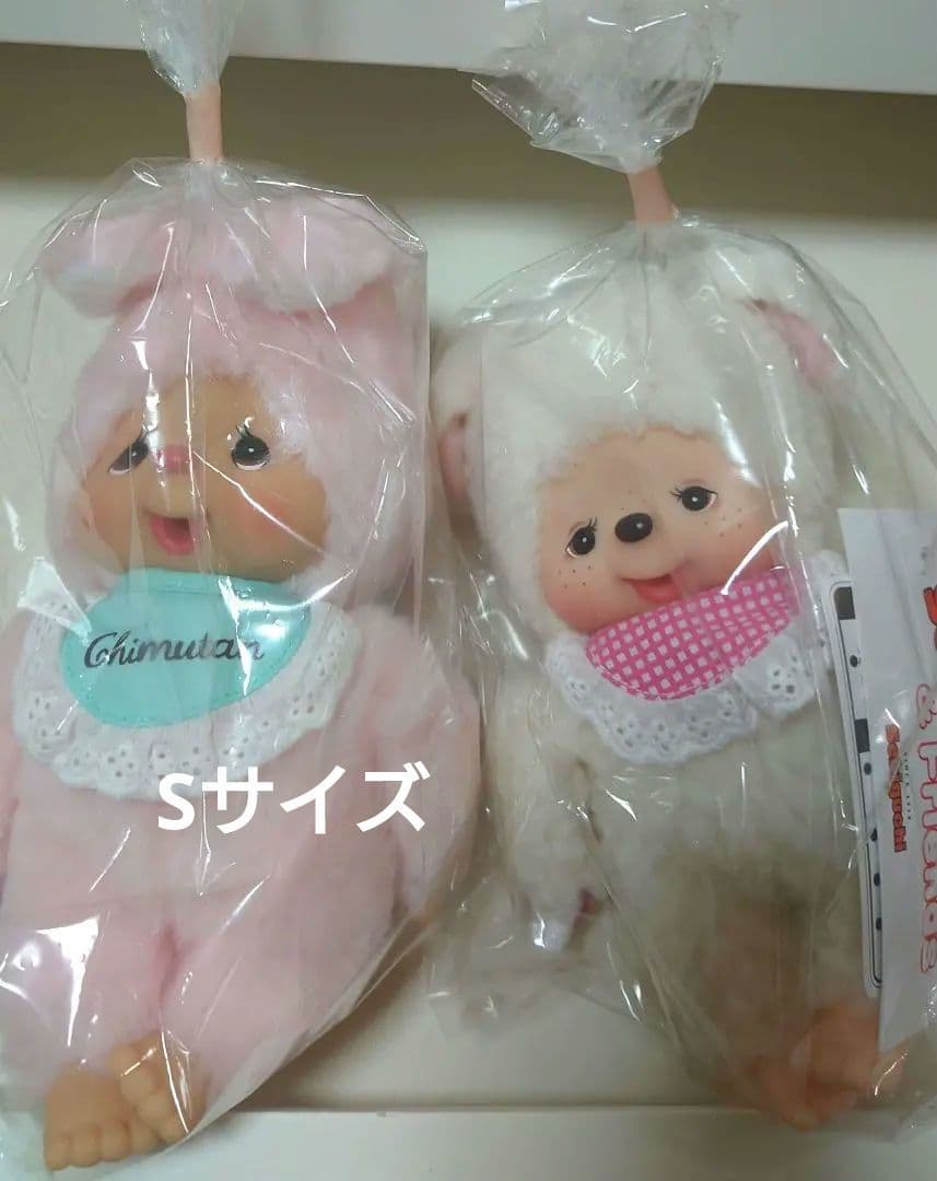 モンチッチ　チムたん&チャム　ぬいぐるみ2体セット S