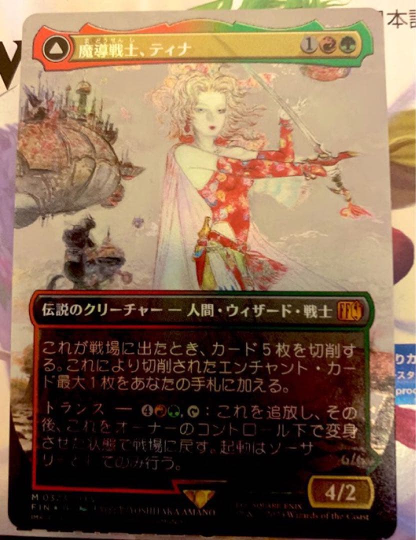 魔導戦士、ティナ/幻獣の血を引く少女 ティナボーダーレスfoil FF MTG