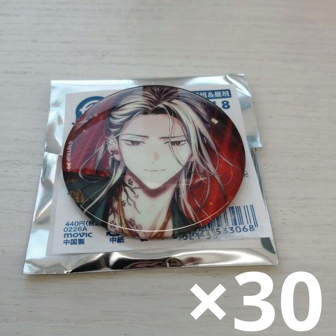 エイトリ 18TRIP 缶バッジ　ver8 礼光 30点