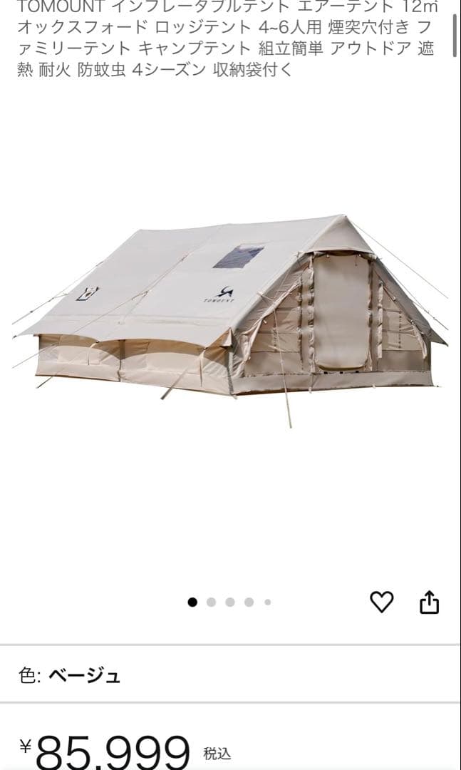 TOMOUNT インフレータブルテント エアテント