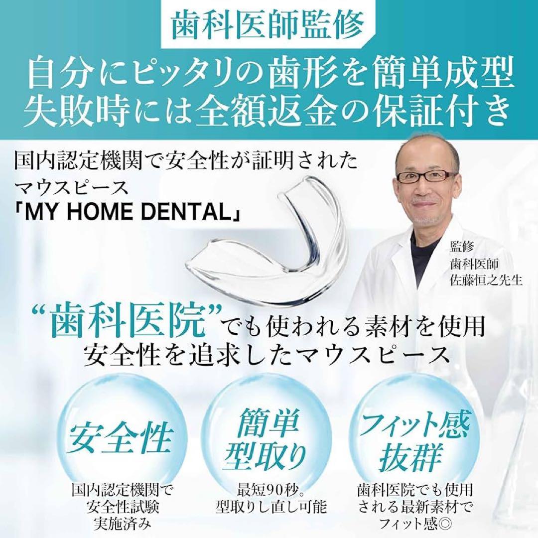 「10箱入り」MY  DENTAL マウスピース 4個入り