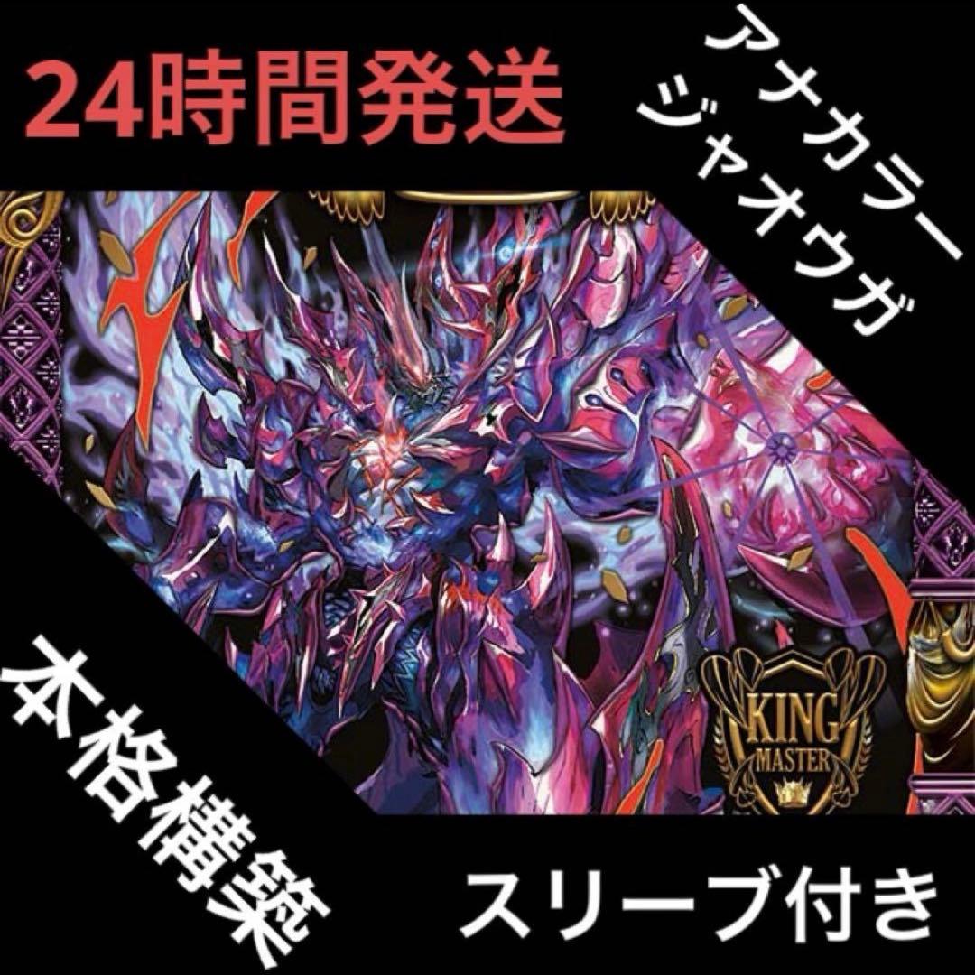 アナカラージャオウガ デッキ