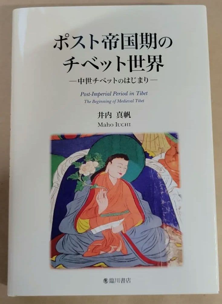 ポスト帝国期のチベット世界