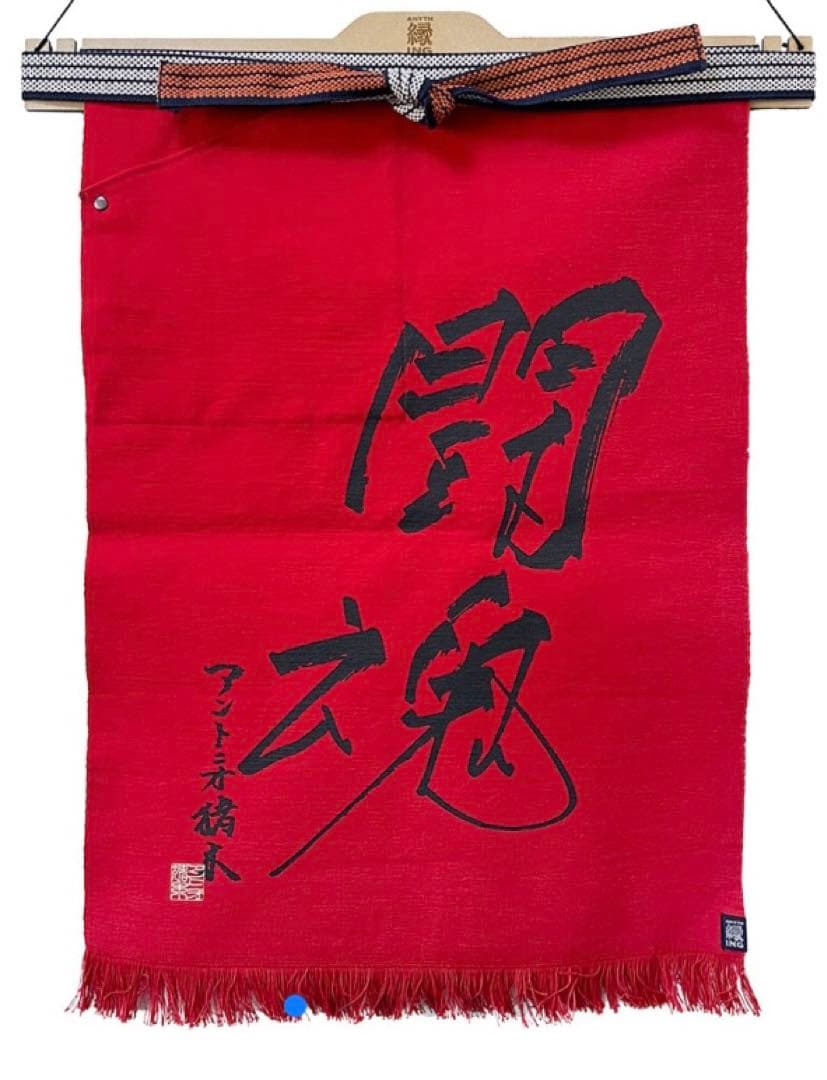 【 新品・未開封 】　アントニオ猪木　前掛け　闘魂バージョン