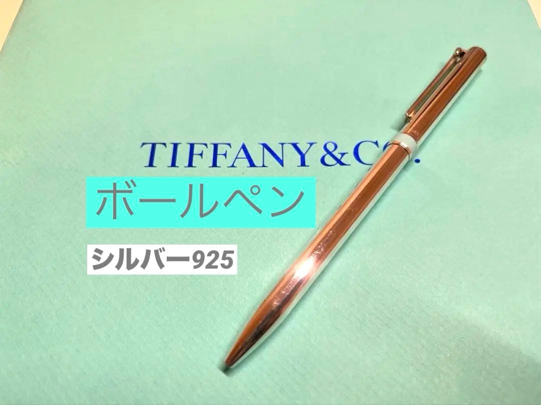 ティファニー　Tiffany ボールペン　シルバー925