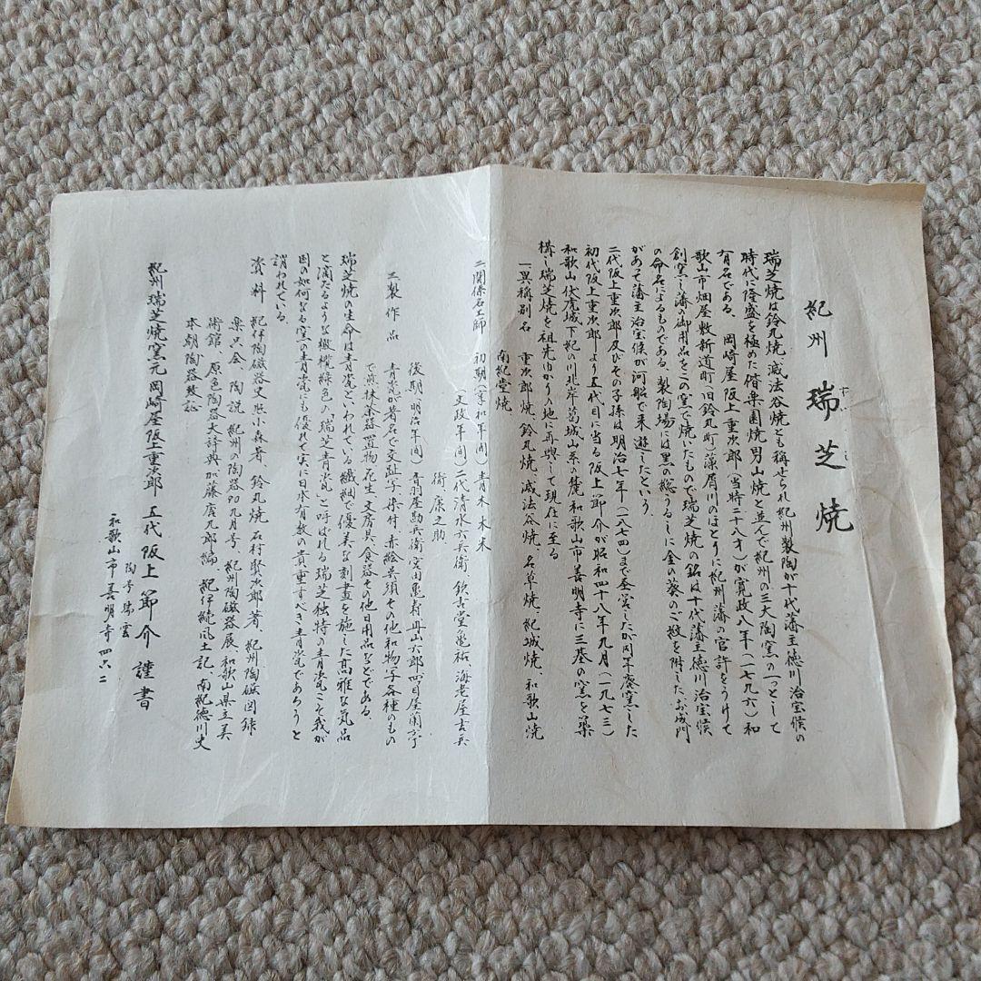 紀州瑞芝焼　茶碗