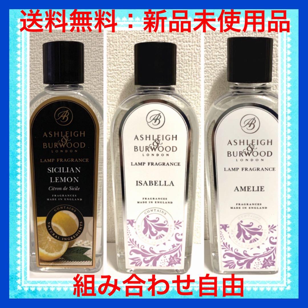 アシュレイ＆バーウッド　フレグランスオイル500ml3本セット♪