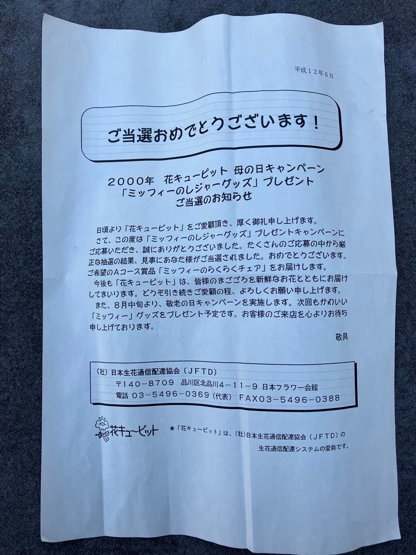 ミッフィーらくらくチェア　アウトドアチェア　非売品　レア