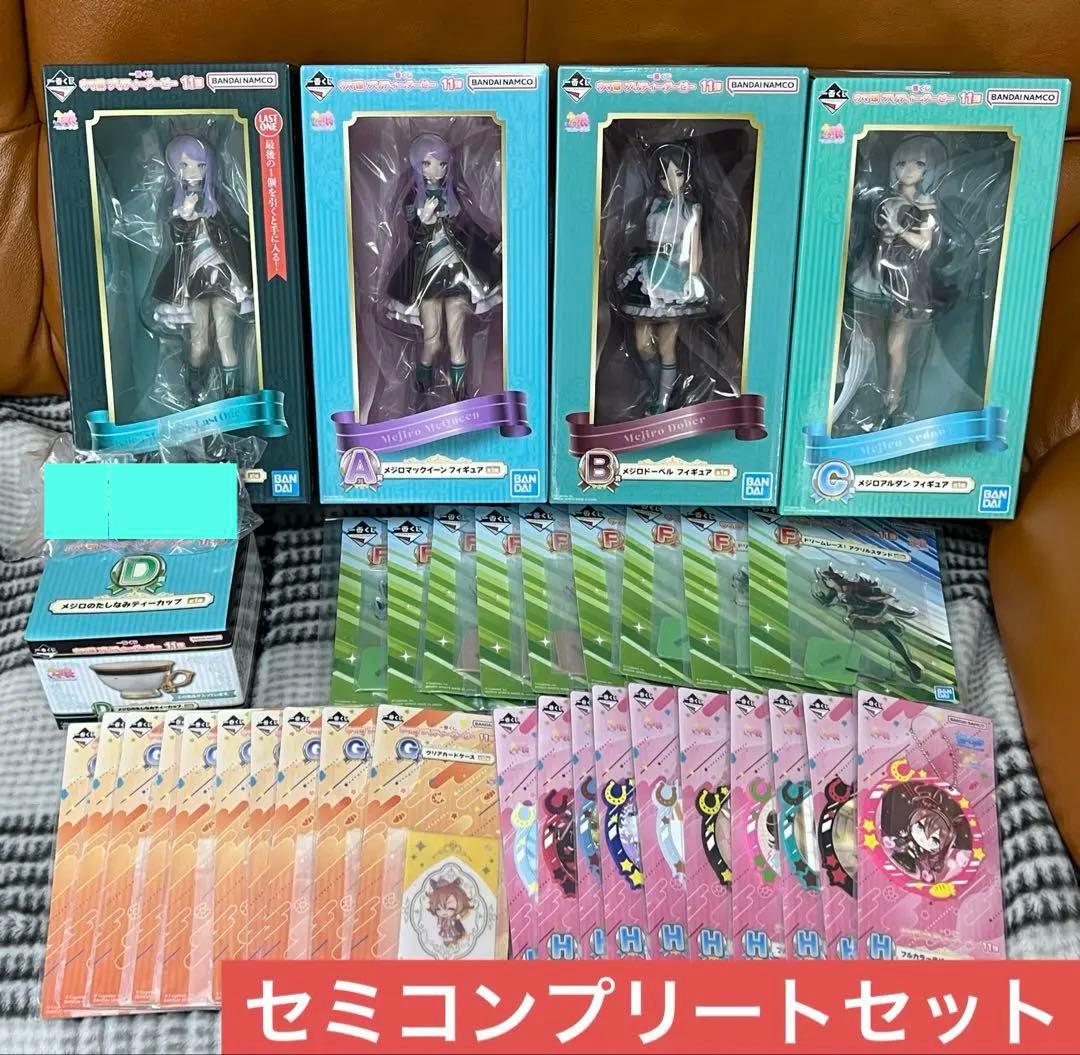 一番くじ ウマ娘 プリティーダービー 11弾 セミコンプリートセット