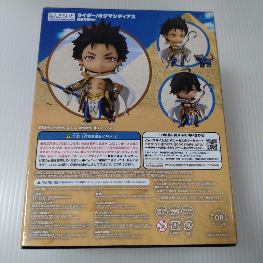 ねんどろいど Fate/Grand Order ライダー/オジマンディアス 霊…