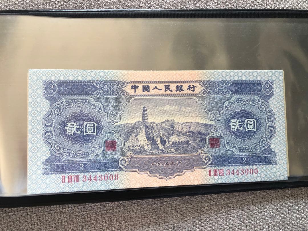 N4334【中国】旧紙幣 13枚セット　古銭　商品説明必読 参考品