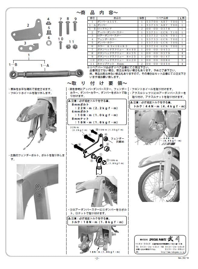SP武川 タケガワ フロントフォーク用サブダンパーキット カブ リトルカブ