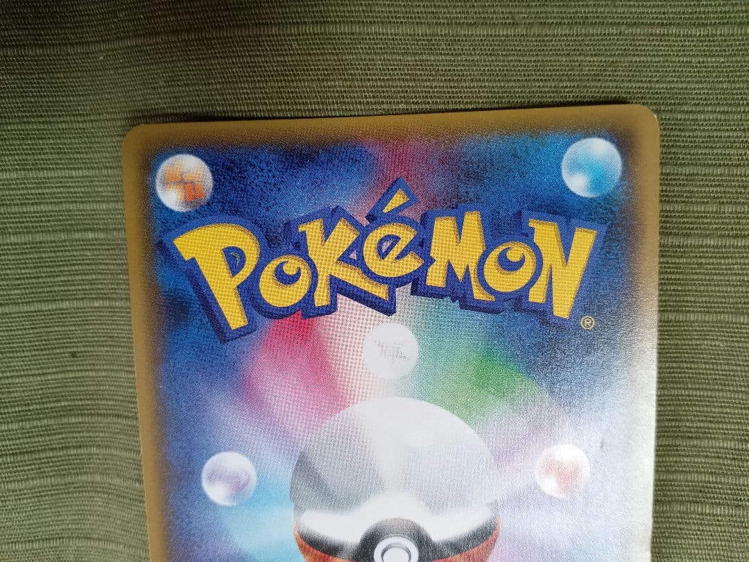 ポケモンカード　ナタネ