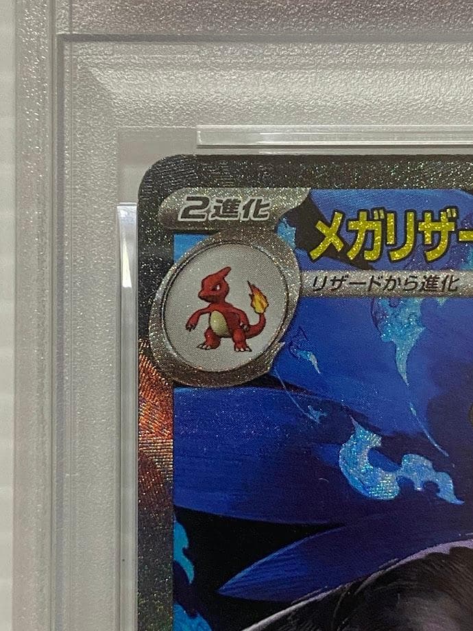 【PSA10】メガリザードンXex SAR [M2 110/080]