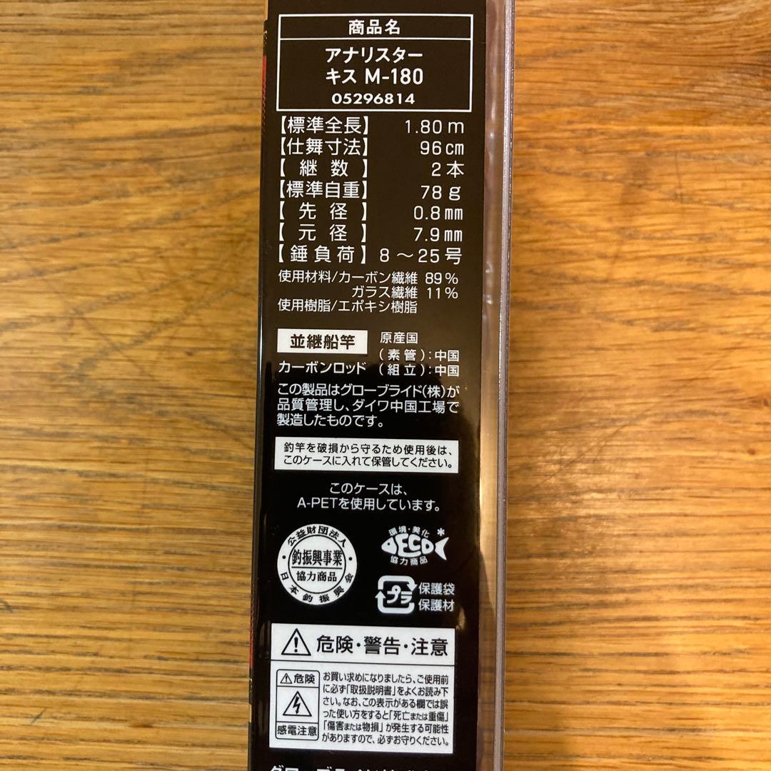 Daiwa ダイワ　アナリスター　キス　M-180 美品