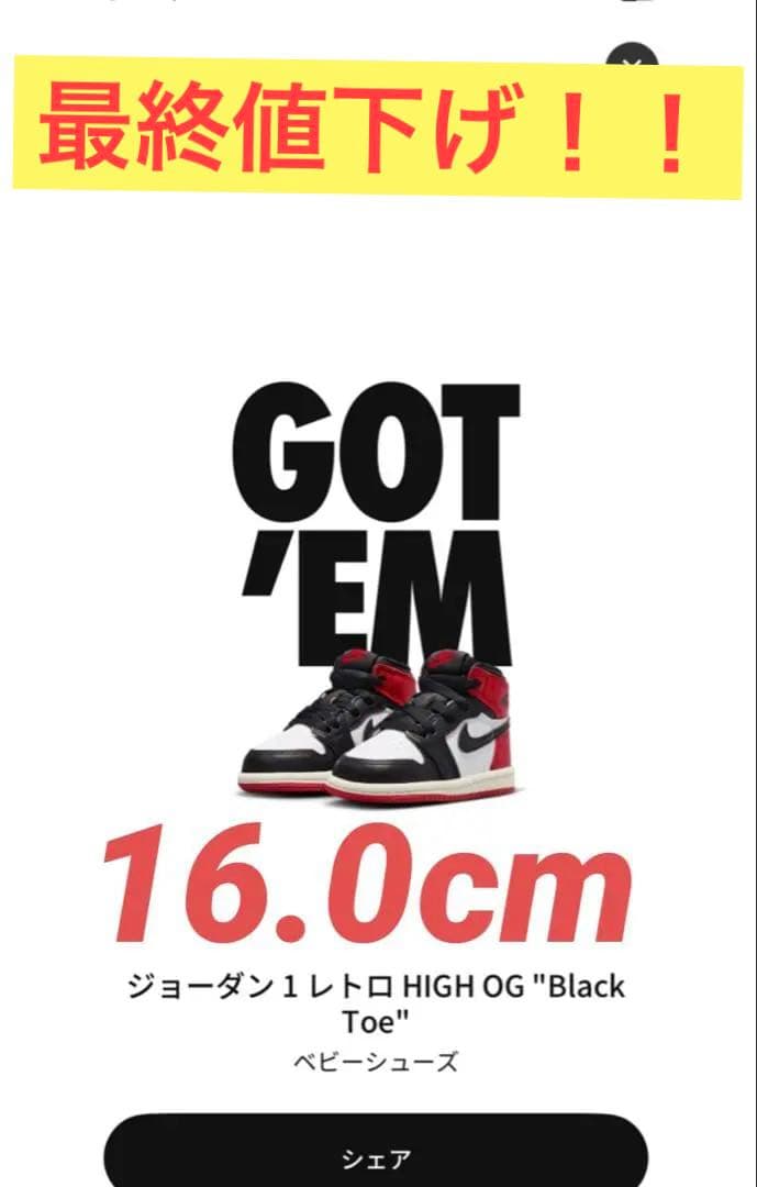 つま黒　キッズ　NIKEジョーダン 1 レトロ ハイBlack ToeOG