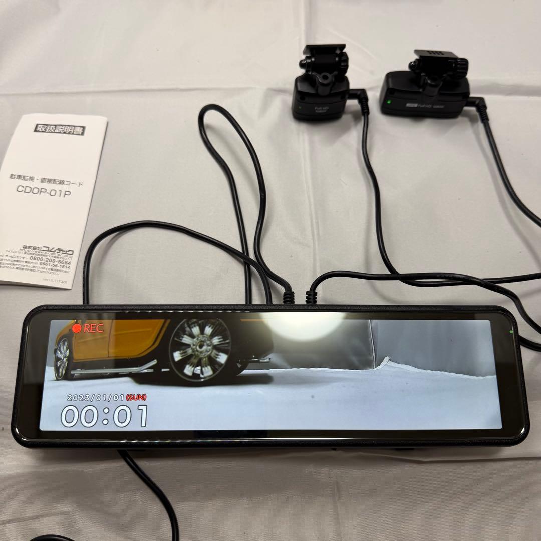 コムテック ミラー型ドライブレコーダー ZDR048中古品