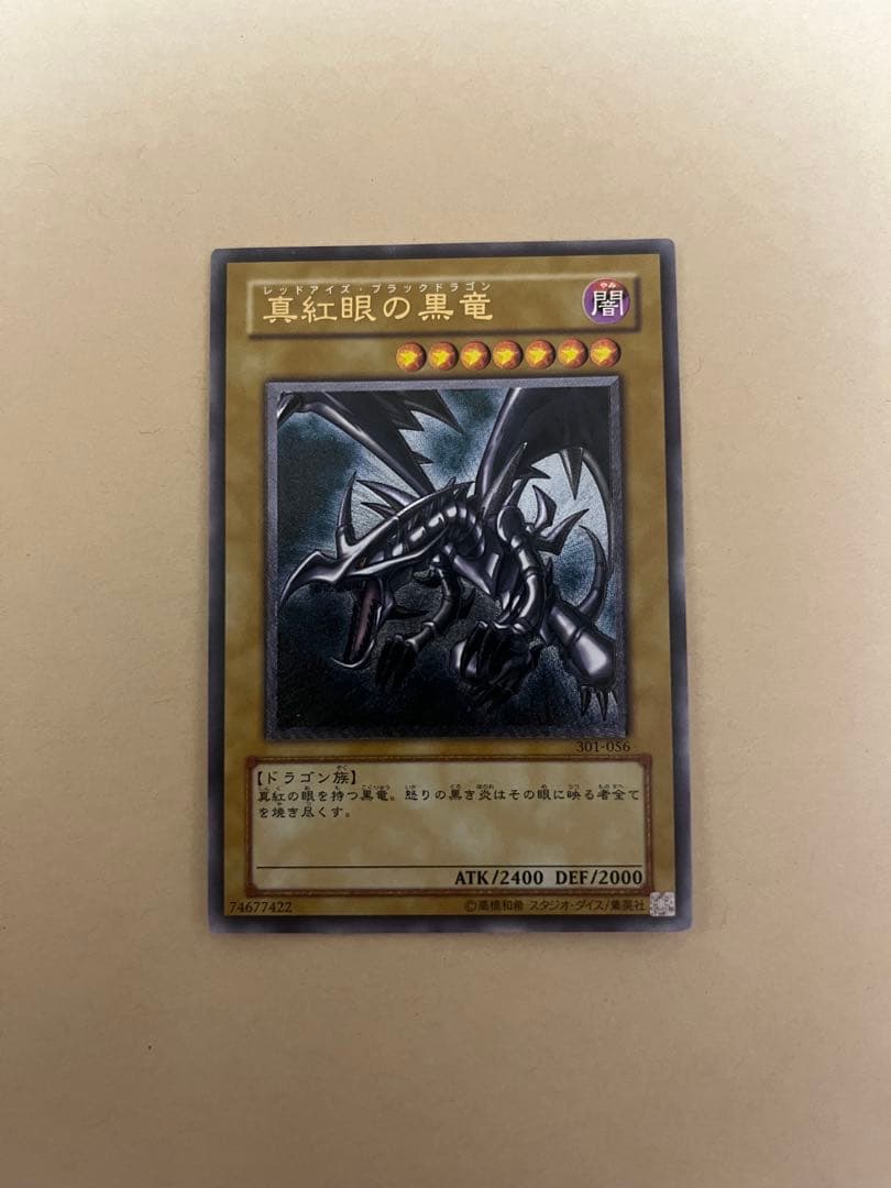 真紅眼の黒竜　アルティメットレア