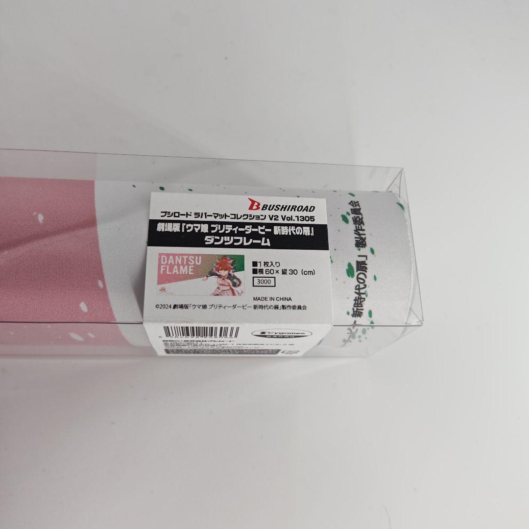 劇場版『ウマ娘 プリティーダービー 新時代の扉』ダンツフレーム　ラバーマット