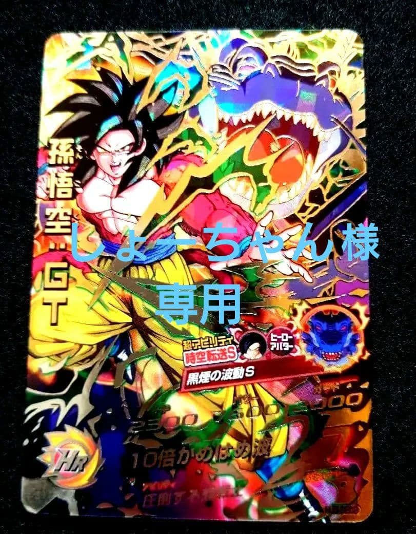 HJ3-SEC2 孫悟空　原版　美品！