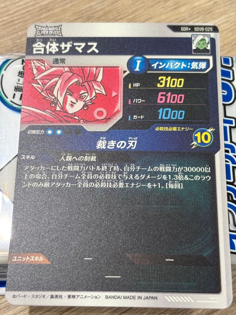 ドラゴンボールスーパーダイバーズ SDV8-029★ 合体ザマス 【パラレル版】
