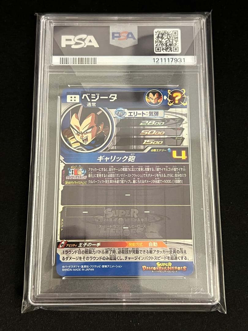 a*e様 ② ドラゴンボールヒーローズ　ベジータ　PSA ars bm2-sec