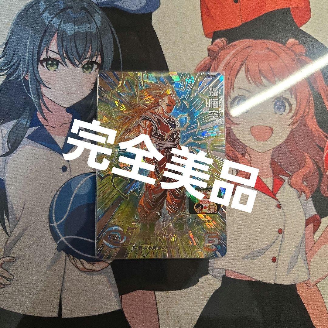 スーパードラゴンボールヒーローズ 孫悟空3