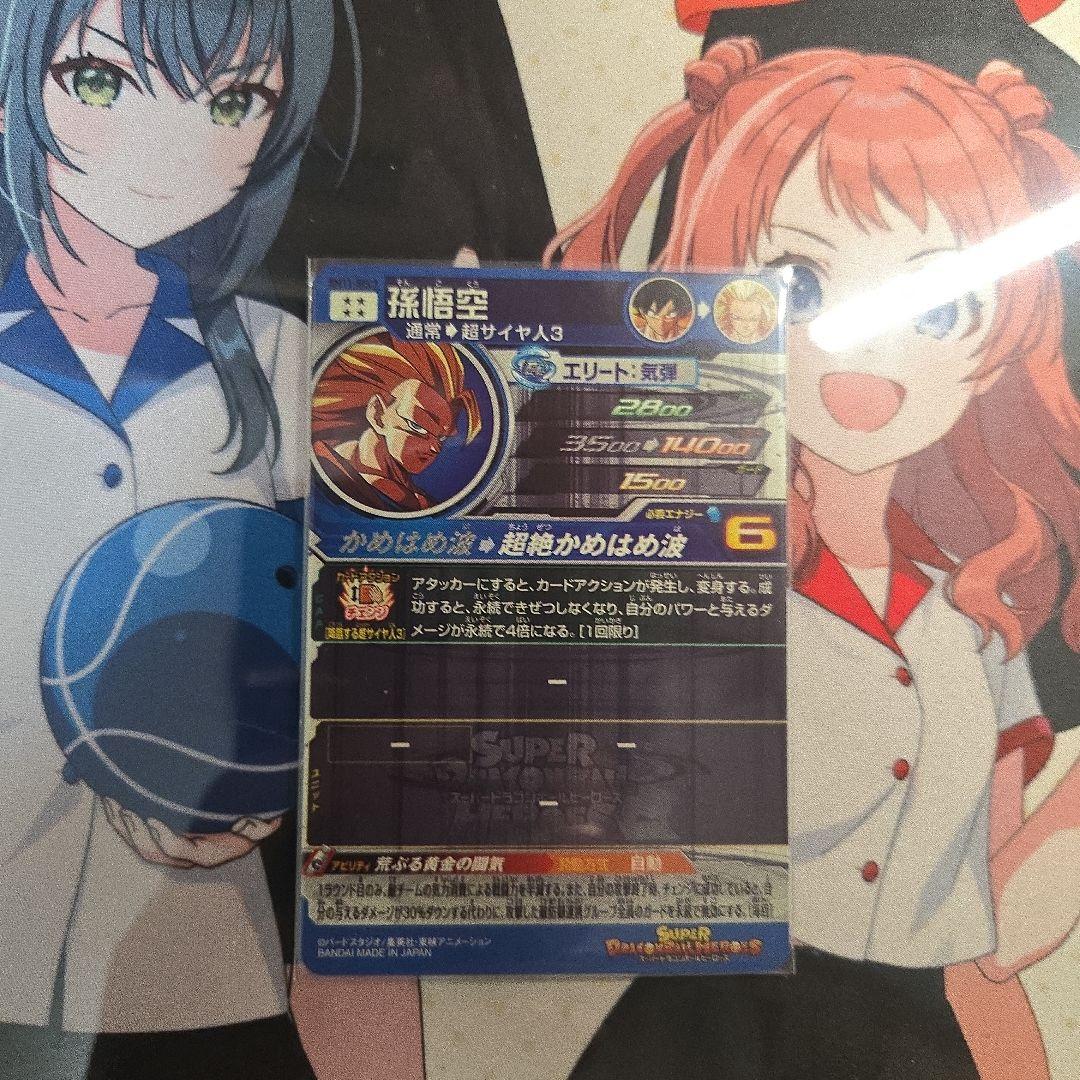 スーパードラゴンボールヒーローズ 孫悟空3