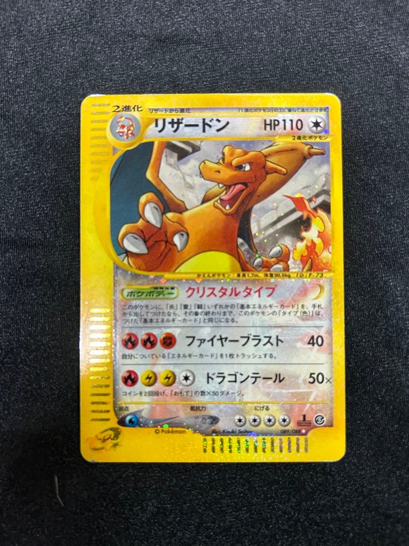 リ*ー様 『希少品』リザードン クリスタルタイプ拡張パック第5弾神秘なる山 08