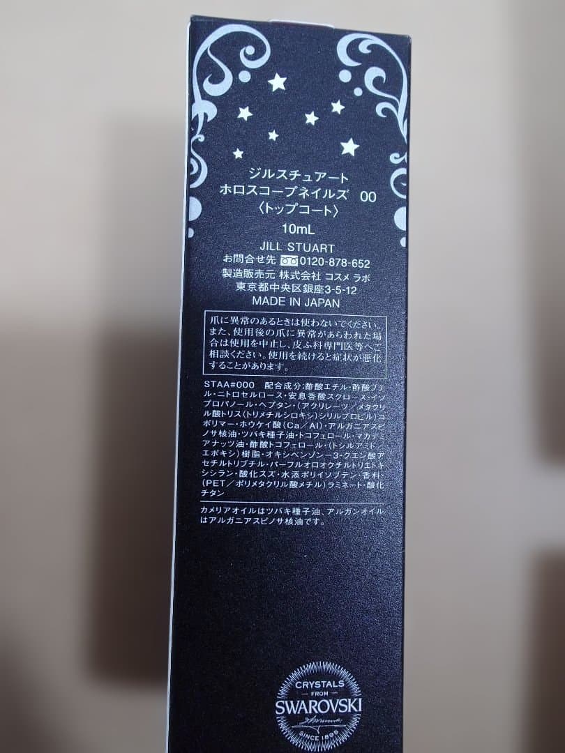 ジルスチュアート　ホロスコープネイルズ　12星座セット＋00番