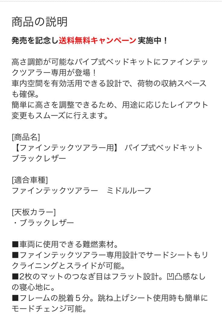 ファインテックツアラーミドルルーフ用　パイプ式ベッドキット