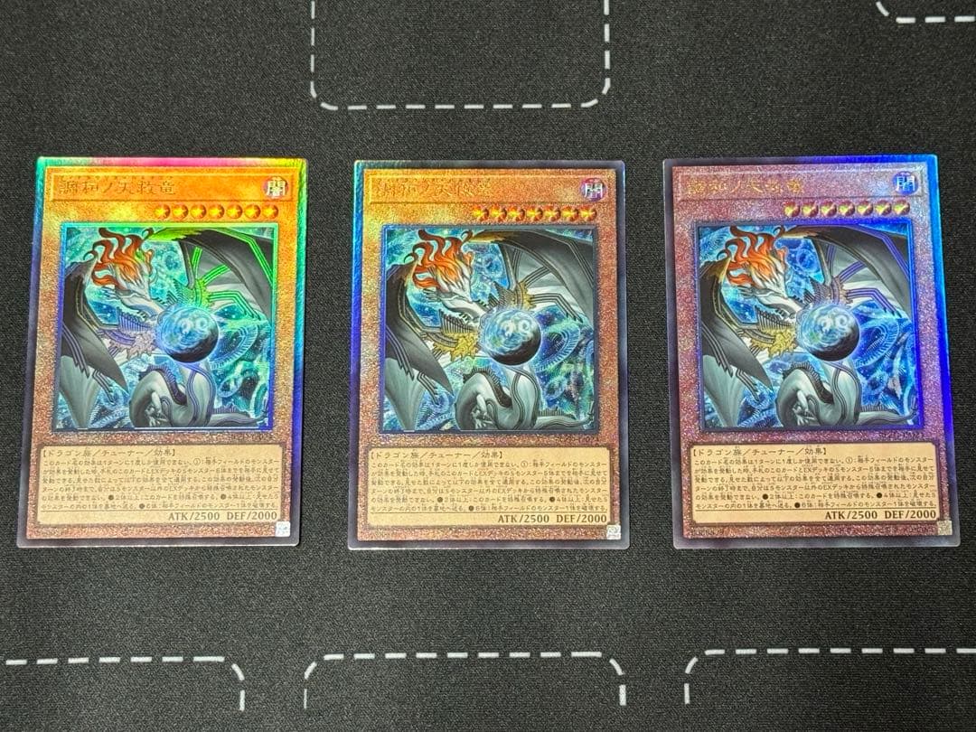 調和ノ天救竜 アルティメット レリーフ 3枚セット 遊戯王