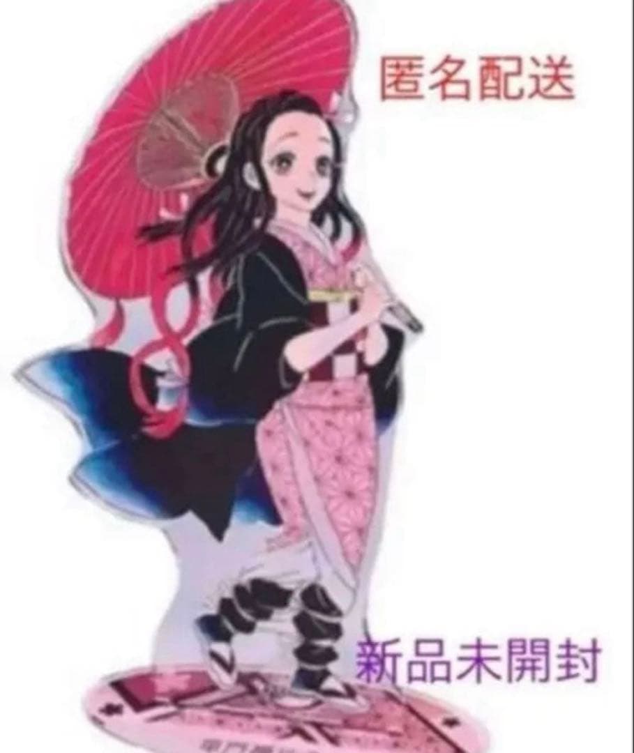 残1 鬼滅の刃BIG アクリルスタンド　竈門 禰豆子 JS限定　BA4新品　レア