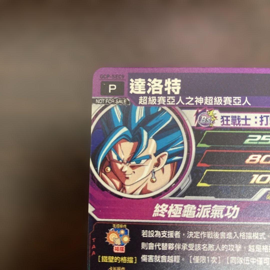 スーパードラゴンボールヒーローズ GCP-SEC9 BMPP-01 ベジット