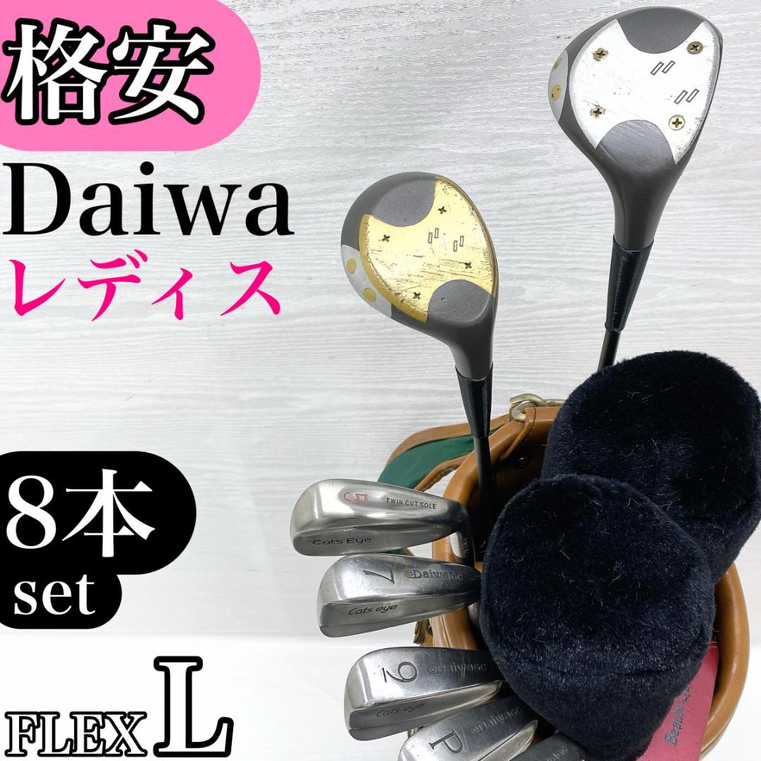 【格安‼】 Daiwa ダイワ レディース ゴルフ クラブ セット 8本 L