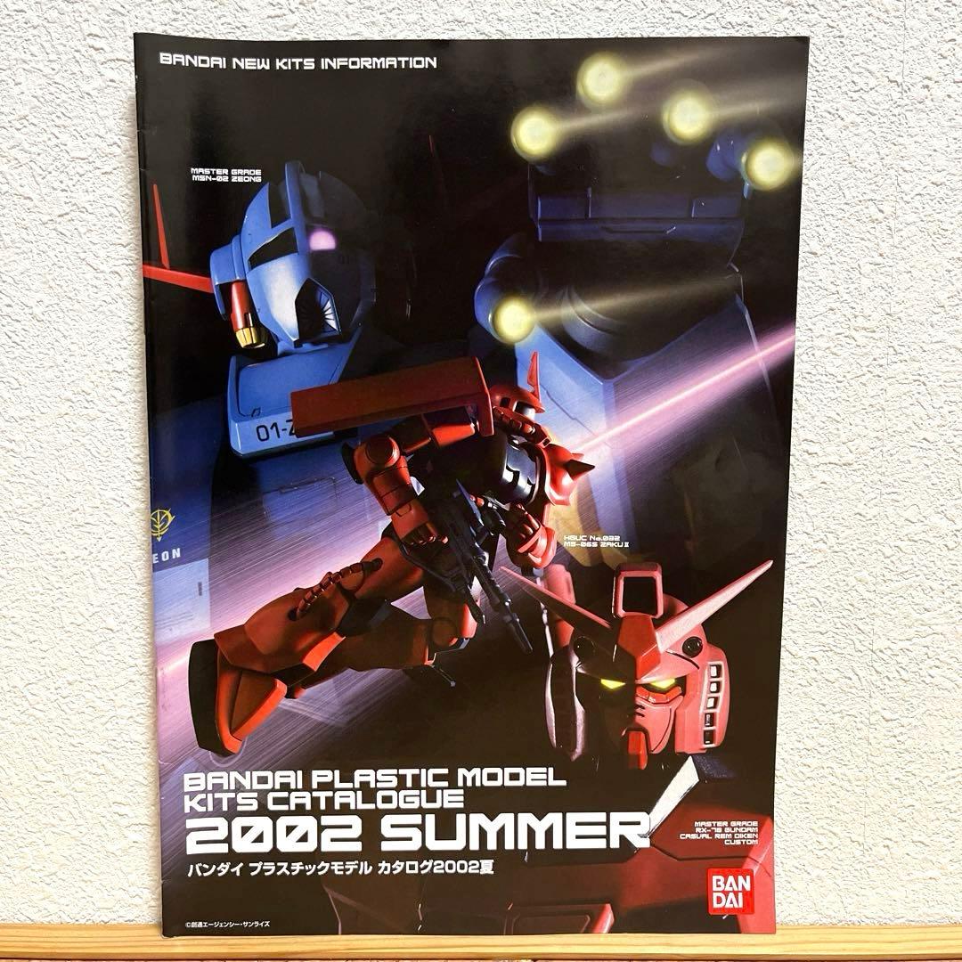 【超レア・非売品・限定シール付】バンダイ プラスチックモデルカタログ2002年夏