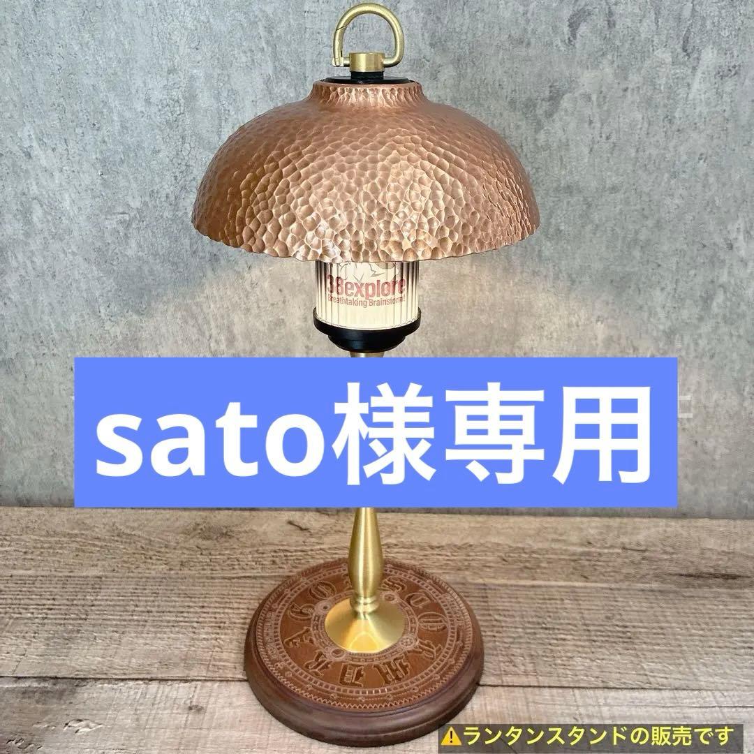 高級ランタンスタンド　38灯　コロニスタ　38explore 真鍮製　ブリエスタ