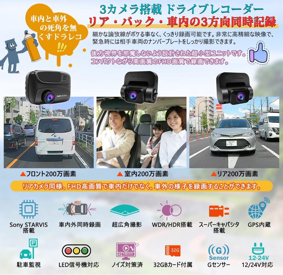 URVOLAX ドライブレコーダー 3カメラ 前後カメラ・車内360度全方位保護