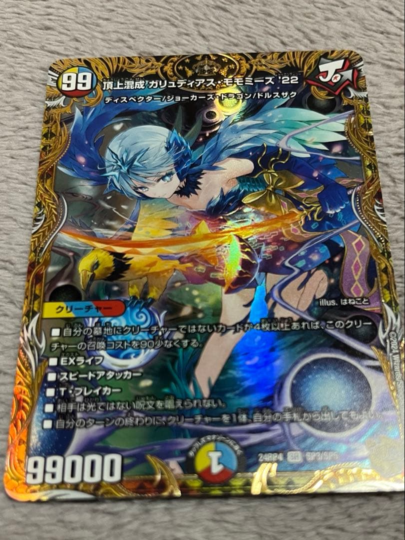 デュエマ　頂上混成ガリュディアスモモミーズ　金トレジャー