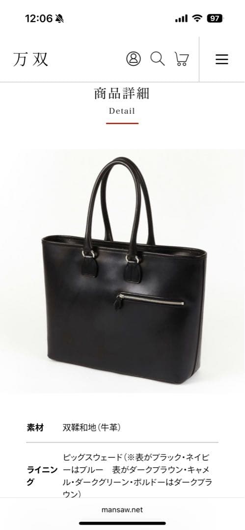 【万双】双鞣和地トートバッグほぼ未使用　ブラック