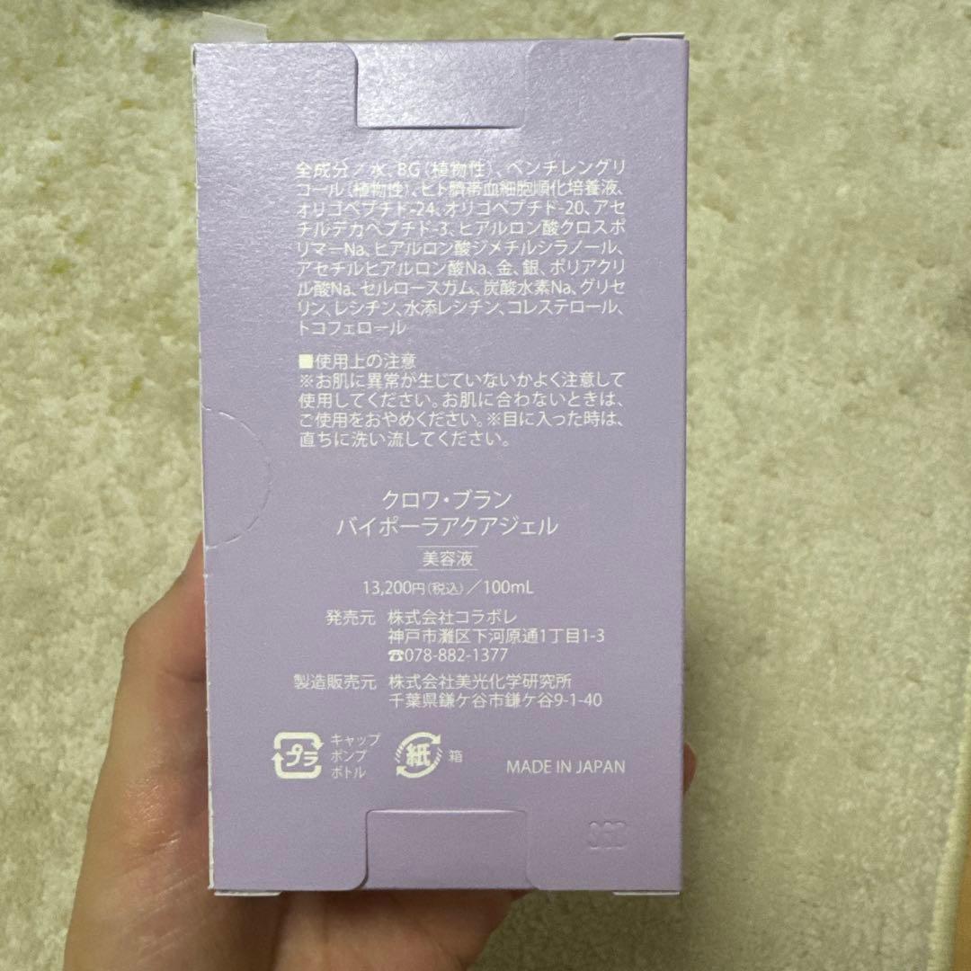 コラボレ　バイポーラアクアジェル　新品未開封
